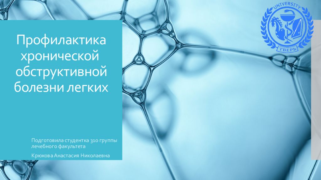 Профилактика хронической обструктивной болезни легких