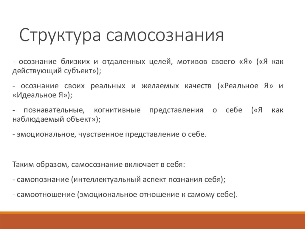 Само сознание. Самосознание структура и функции. Самосознание личности структура самосознания. Структура самосознания в психологии схема. Элементы структуры самосознания.