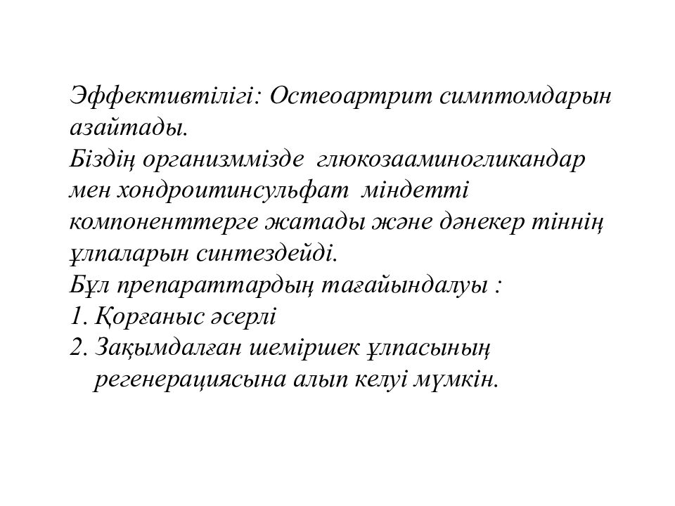 Фармакология, фармакотерапия жене клиникалык фармакология