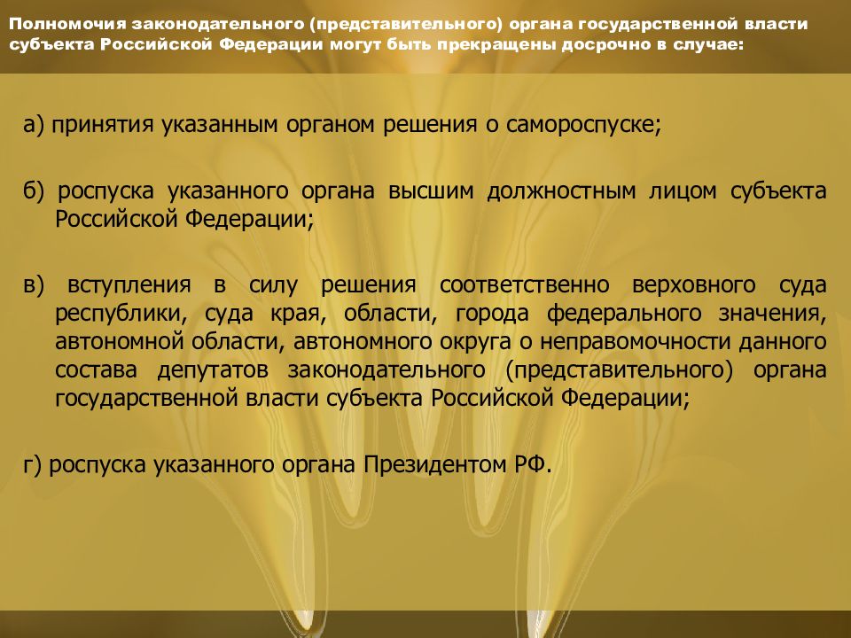 Срок полномочий депутатов законодательного органа субъекта рф