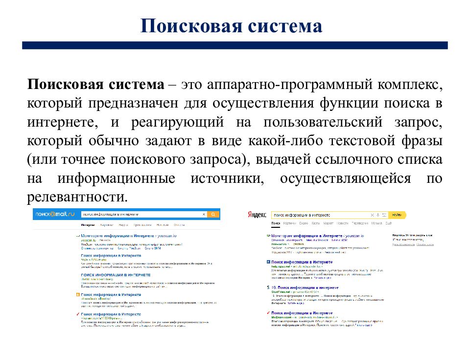 Поиск информации в сети интернет реферат. Функции поиска в интернете. функция поиск. поиск вакансий через интернет доклад.
