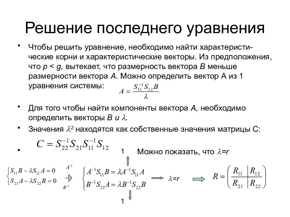 Последнее решение. Решение векторных уравнений. Уравнение парной корреляции. Как решать векторные уравнения. Основные уравнения векторного анализа.