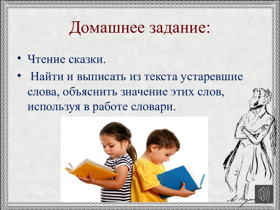 Уроки чтения сказки. Домашнее задание прочитать сказку.