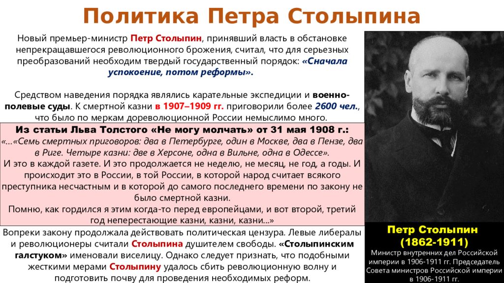 Презентация по истории 9 класс политическое развитие страны в 1907 1914