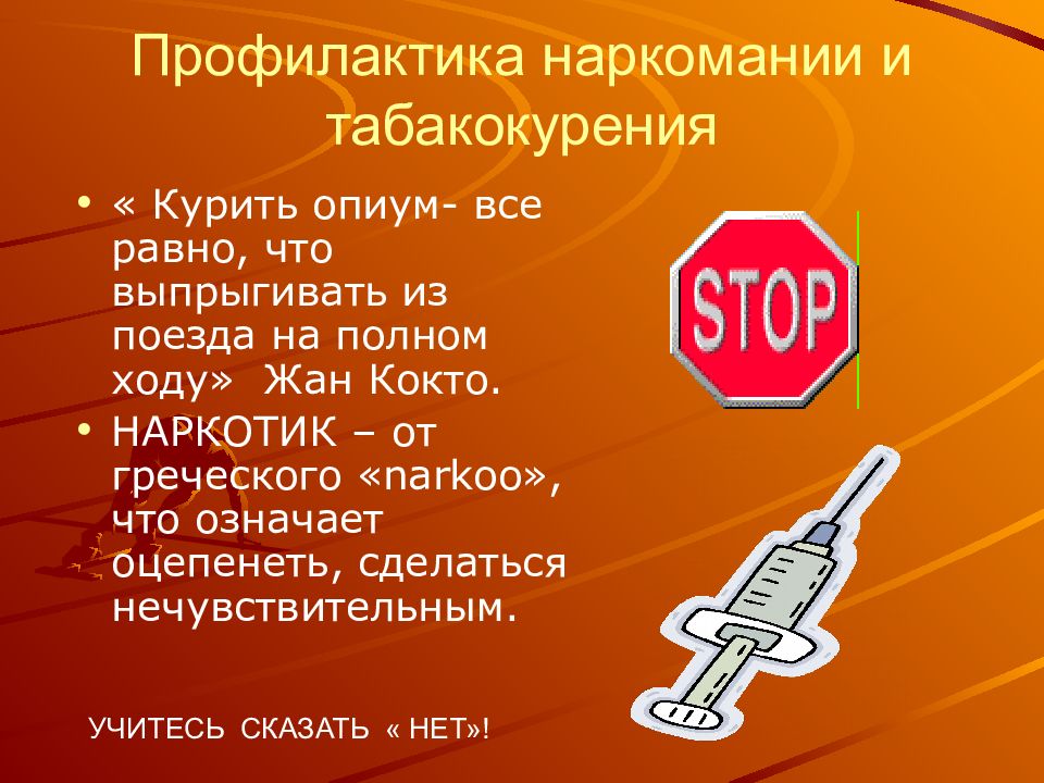 Профилактика наркомании. Профилактика наркомании и табакокурения. Профилактика алкоголизма и табакокурения. Профилактика наркомании табакокурения алкоголизма. Профилактика наркомании, табако.