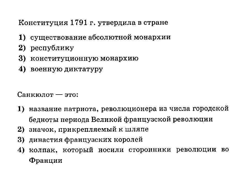 Французская революция от монархии к республике план конспект