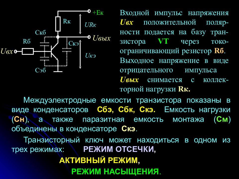 Транзистор в режиме ключа схема