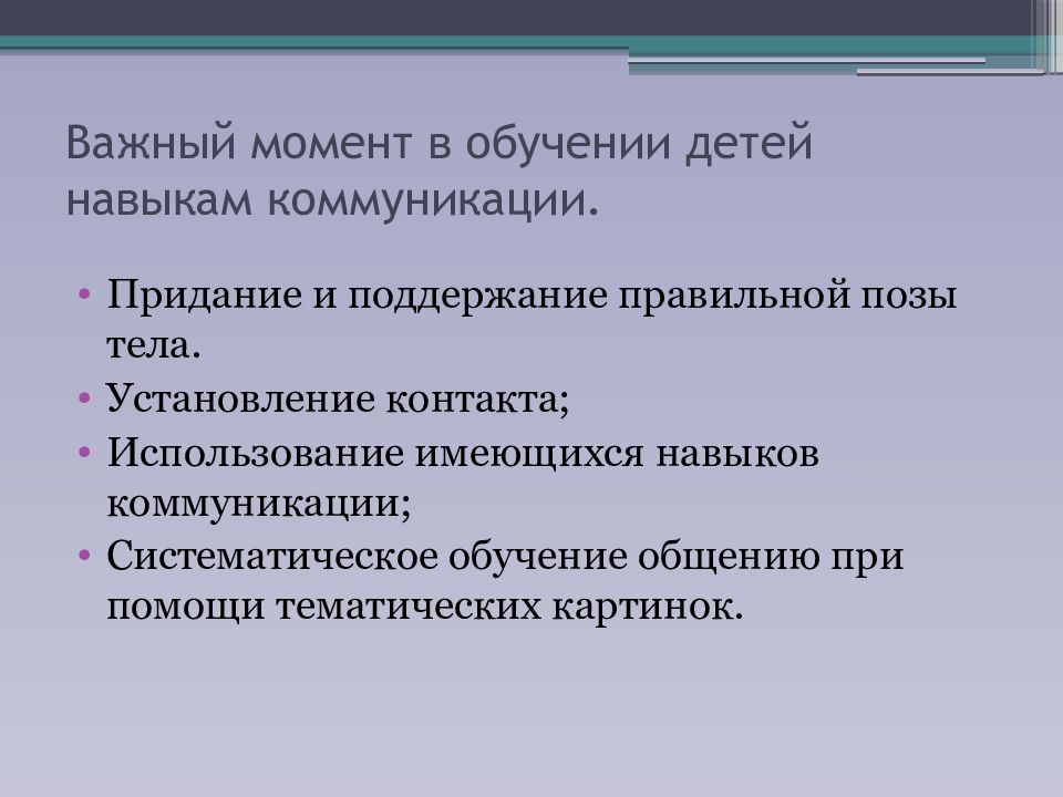 Коммуникативные отношения