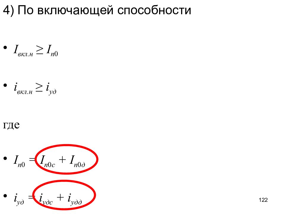 X параметры