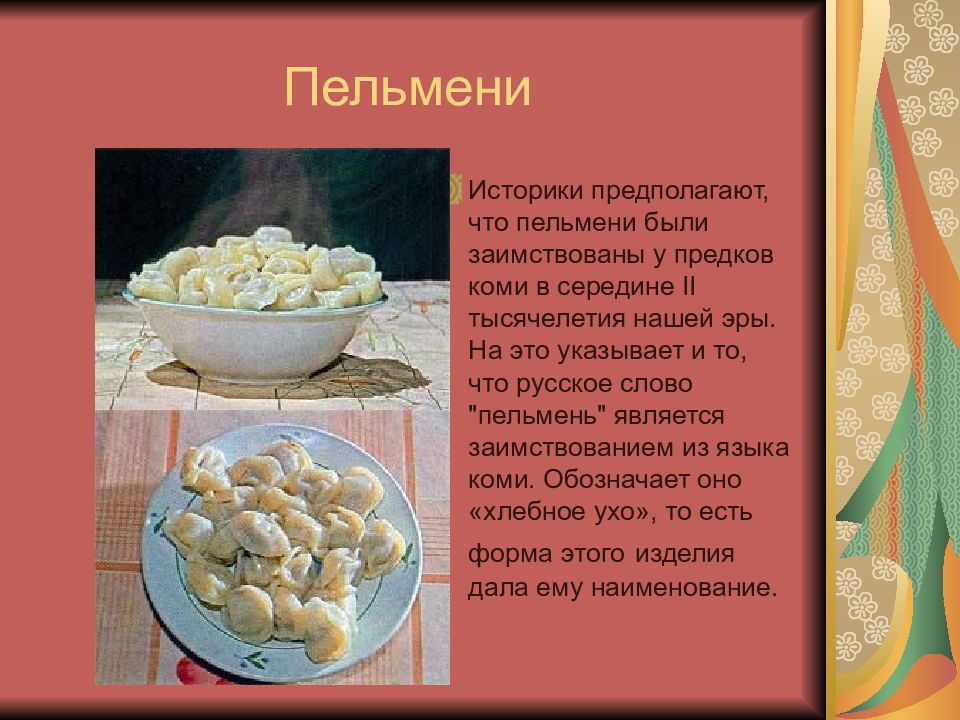 Коми национальная кухня презентация