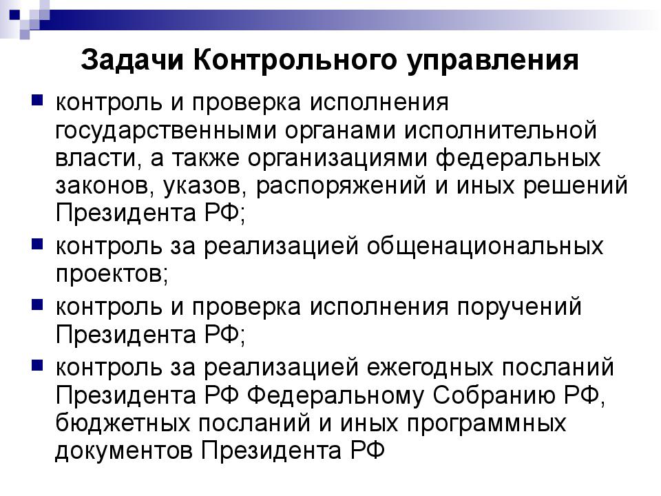 Формы президентского контроля за функционированием механизма исполнительной власти составьте схему