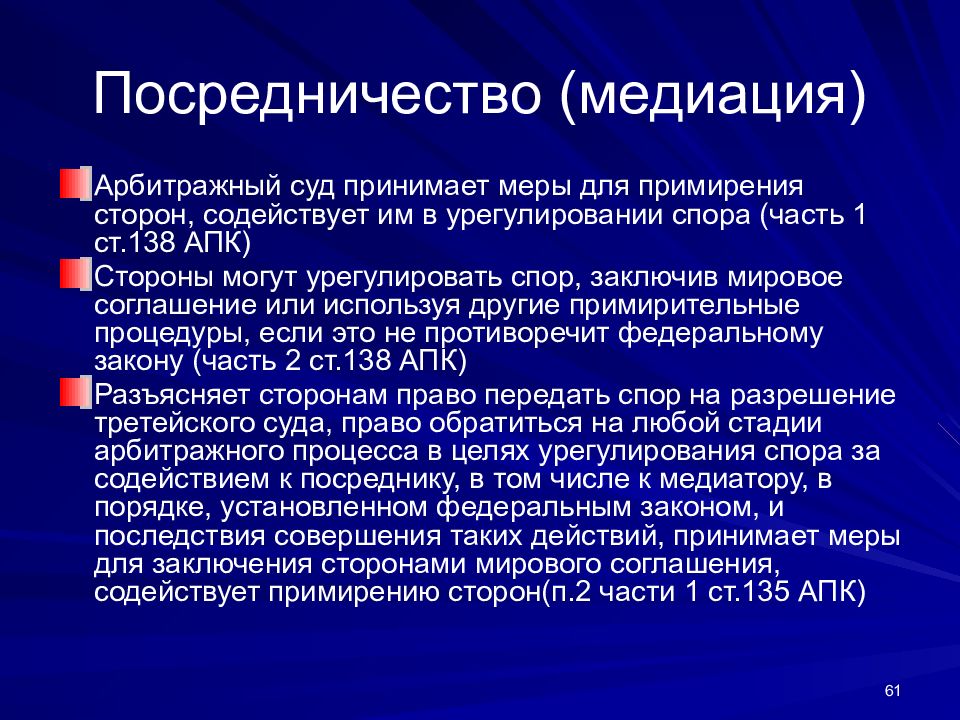 Подготовка дела к судебному разбирательству в арбитражном процессе презентация