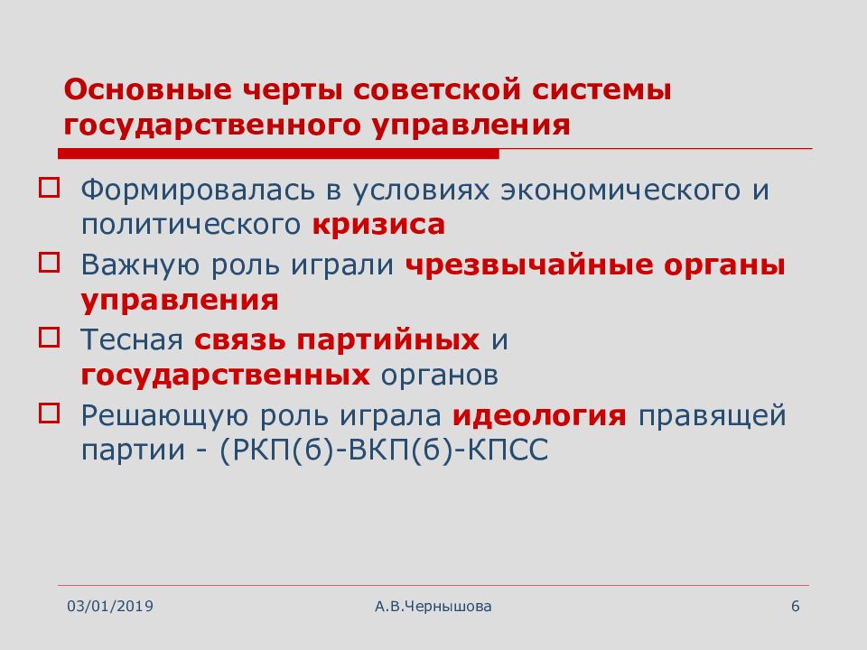 Черты советской власти. Укажите основные особенности советского права:. Основные черты Советской рекламы.