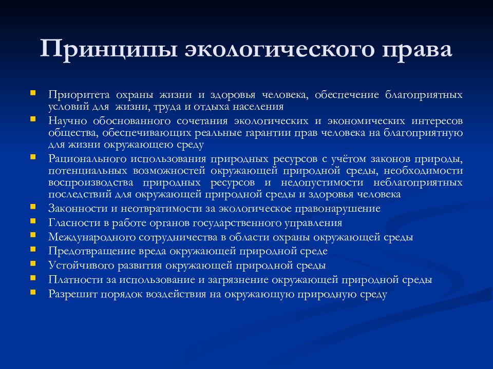 Принципы окружающей среды. Принципы экологического права. Принципы экологического права схема. Принципы экологического законодательства. Отраслевые принципы экологического права.