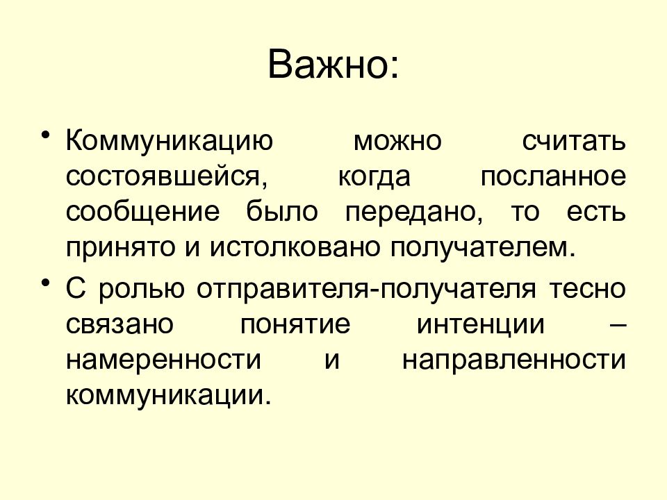 Типы контекстов. Роль адресата в коммуникации. Функции отправителя. Неразрывно связанные понятия. Тесно связанные понятия это.