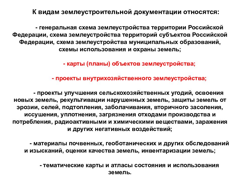 Согласование генеральной схемы землеустройства территории российской федерации обеспечивают