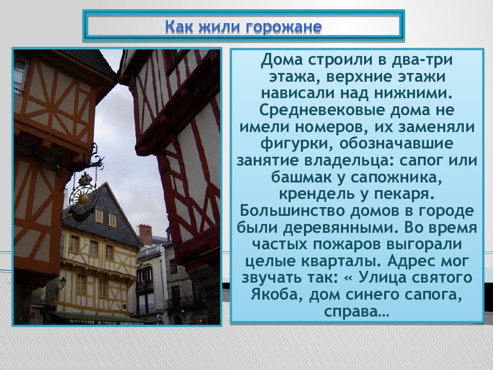 Описывая жизнь в доме. Горожане и их образ жизни в средневековье. Жизнь горожан в средние века. Горожане и их образ жизни в средние века. Образ жизни горожан в средневековье.