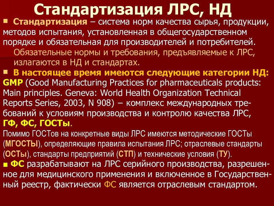 Требования к качеству лекарственного сырья. Анализ лекарственного растительного сырья. Требования к качеству лекарственного растительного сырья. Стандартизация ЛРС. Методы анализа лекарственного растительного сырья.