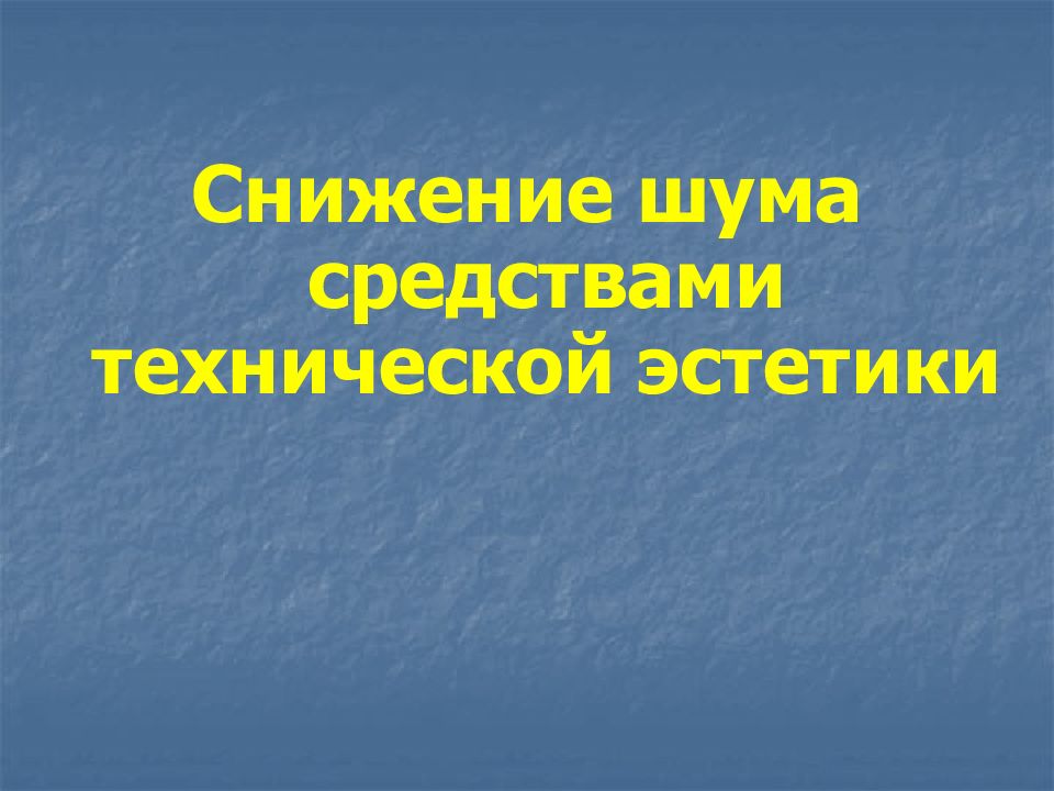 Техническая эстетика изделий 6 класс презентация