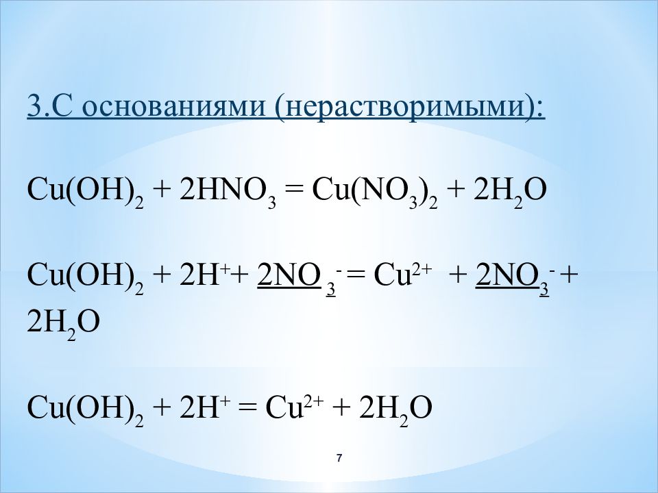 Реакция hno3 с основаниями. Cu Oh 2 hno3. Cu Oh 2 hno3 уравнение. Cu Oh 2 hno3 разб. Cu(Oh)3+hno3.