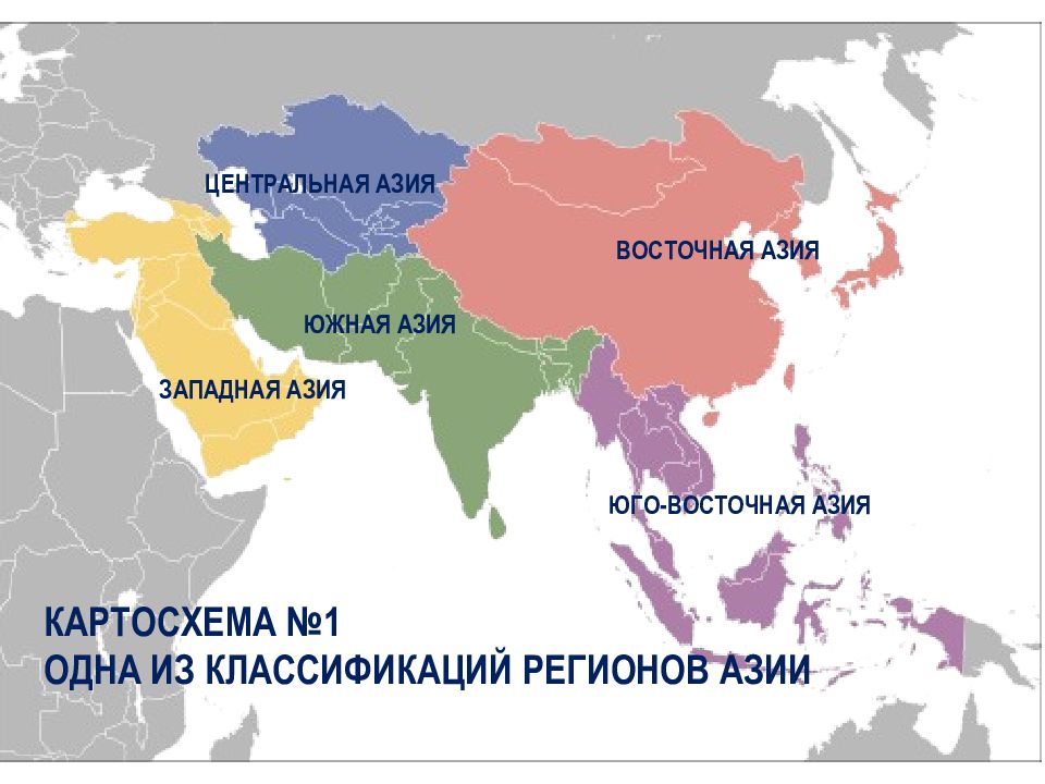 Карта южного востока. Карта Азии. Регионы Азии на карте. Западная и Центральная Азия. Центральная и Южная Азия.