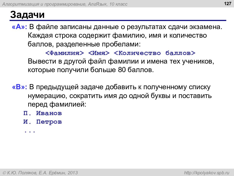 Презентация алгоритмизация и программирование 10 класс поляков