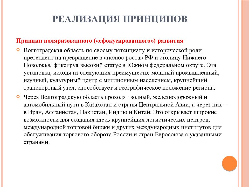 Презентация по волгоградской области