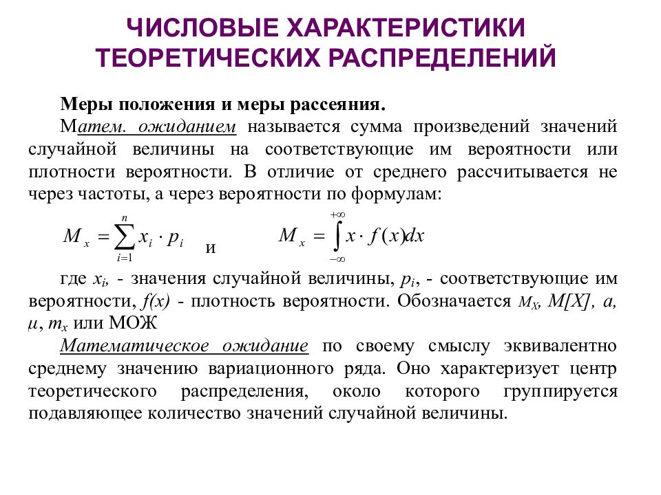 Законы распределения случайных величин презентация