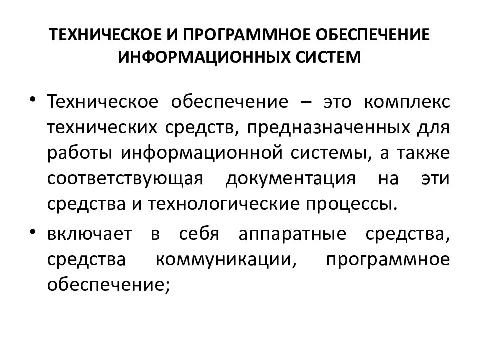 Технические и программные средства реализации информационных процессов презентация