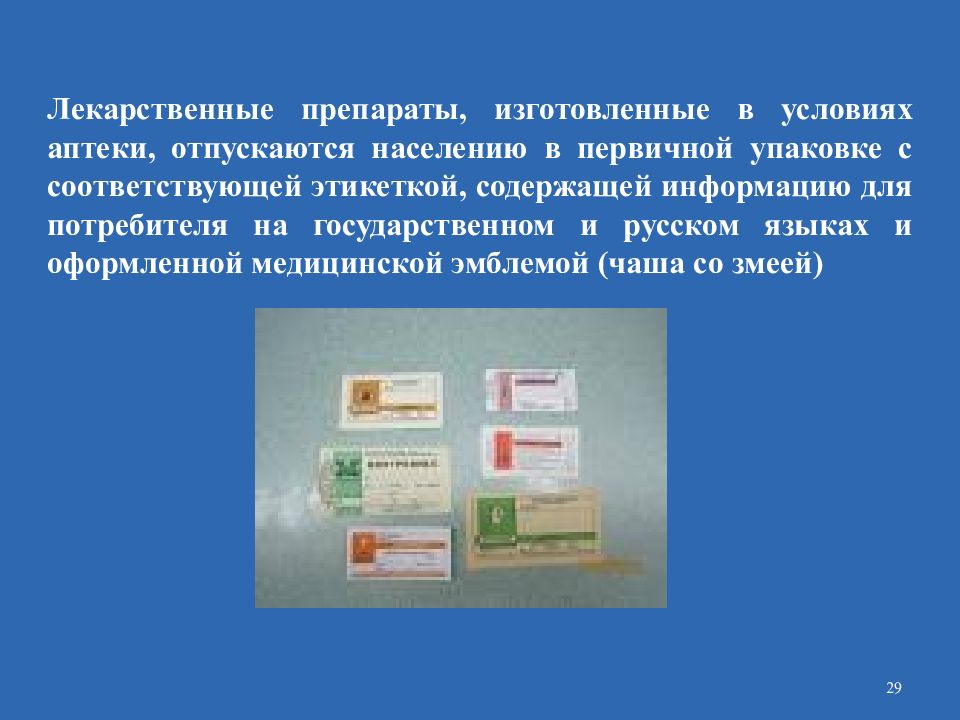 Работа аптек 1 января. Этикетки препаратов изготовленных в аптеке. Этикетки для лекарственных форм изготовленных в аптеке. Надписи для медикаментов в аптеке. Цвета этикеток лекарственных средств изготовленных в аптеке.