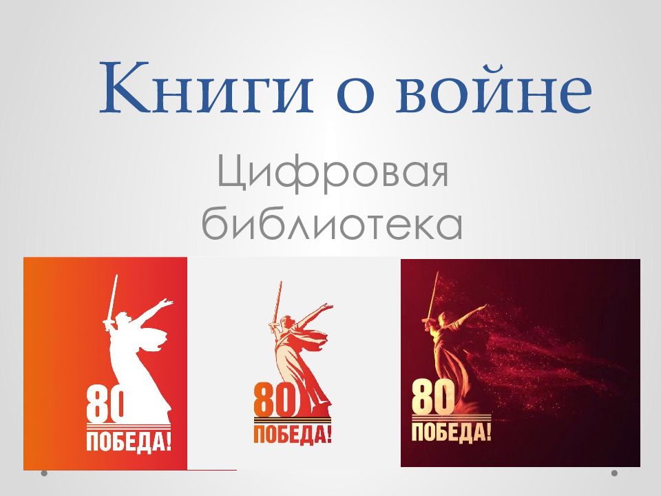 Книги о войне