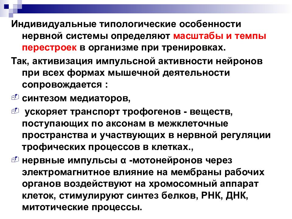 Индивидуально типологические особенности ребенка презентация