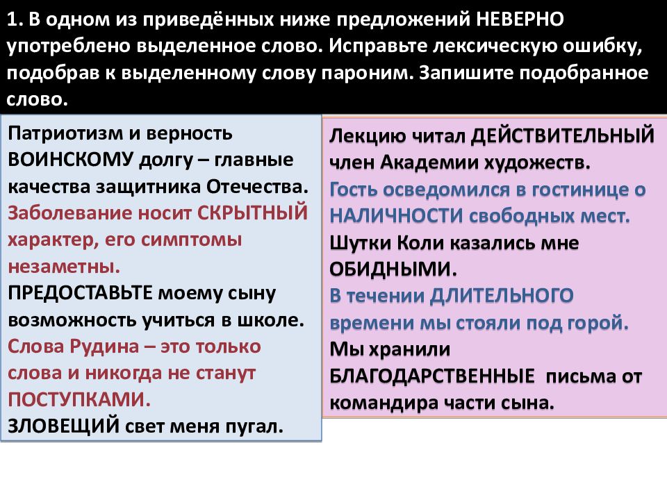 Лексический состав предложения. Москва территориальное употребление слов.