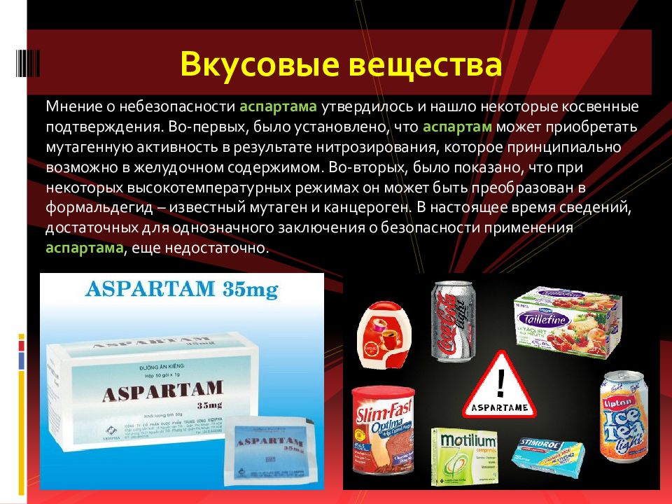 Аспартам что это. Продукты содержащие аспартам. Аспартам. Аспартам где используется. Вещества аспартама.