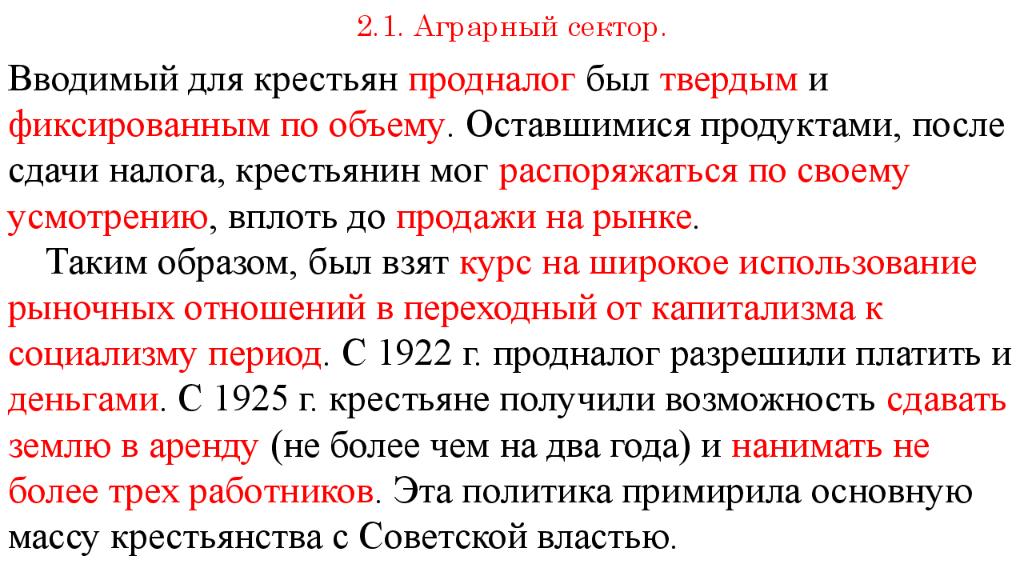 Сдать определенный. Советское государство это определение. Используя п.1 §10 составьте схему “продналог. Для чего вводил я продналог.