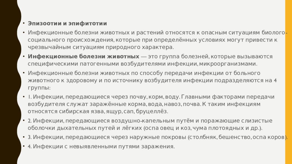 Инфекционная заболеваемость людей и защита населения обж 7 класс презентация