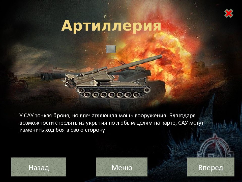 Советская артиллерия WOT список. КПП Чарли танки презентация Инфоурок.