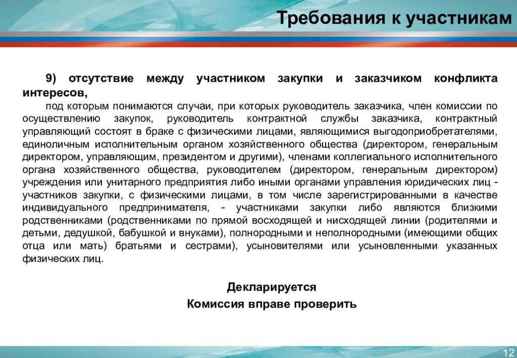 Руководитель заказчика. Справка о конфликте интересов. Справка об отсутствии конфликта интересов. Отсутствие конфликта интересов. Отсутствие конфликта интересов образец.