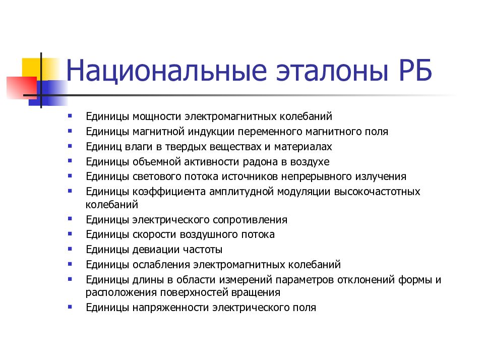 Метрологическое обеспечение презентация