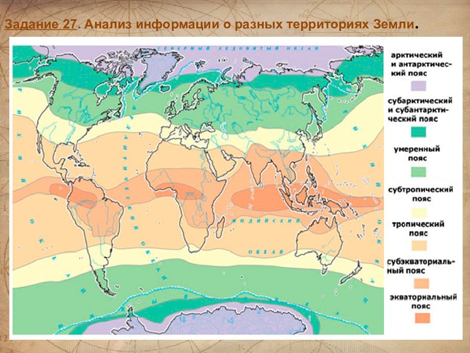 Территория разных. Умеренный агроклиматический пояс. Земли исследование территорий. Анализ информации о разных территориях земли ответы. Сезон осадков в умеренном поясе.