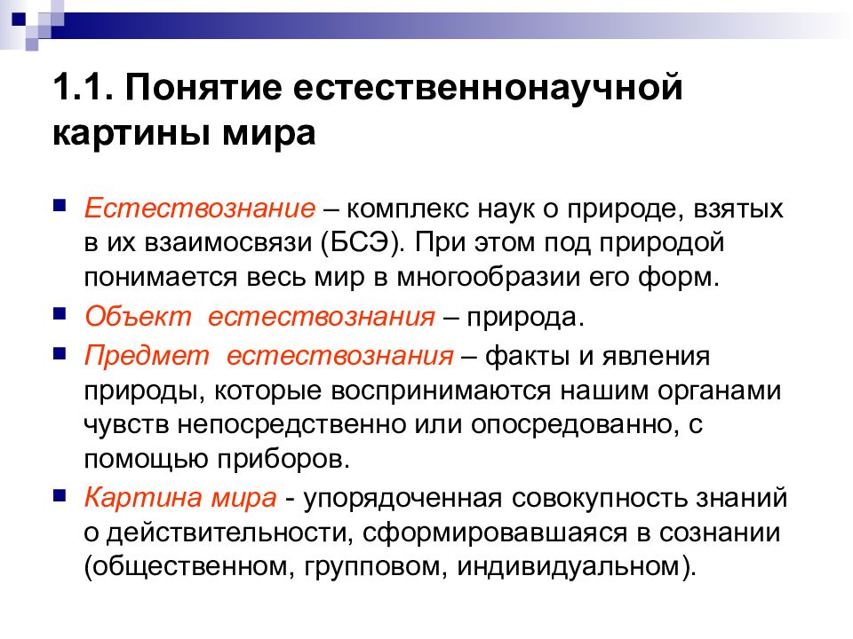 Роль эволюционного учения в формировании современной естественнонаучной картины мира кратко