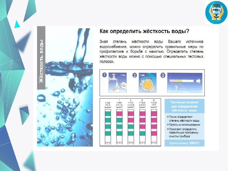 Проект по теме жесткость воды