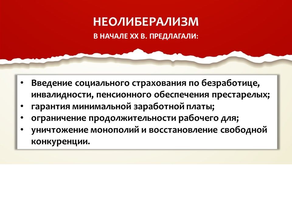 Неолиберализм основоположники. Неолиберализм это кратко и понятно. Введение в страхование. Неолиберализм это в обществознании. Неолиберализм социальная база.