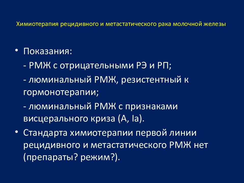 Химия терапия при онкологии молочной железы 1 стадия схема