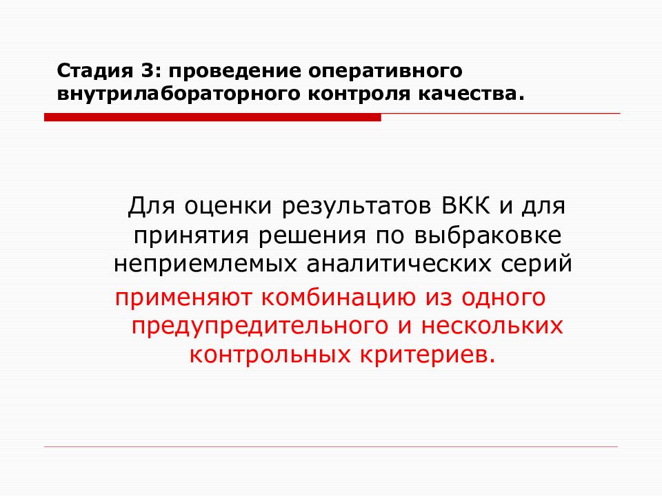 Проведение внутрилабораторного контроля качества