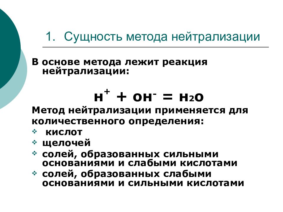 Презентация реакция нейтрализации 8 класс