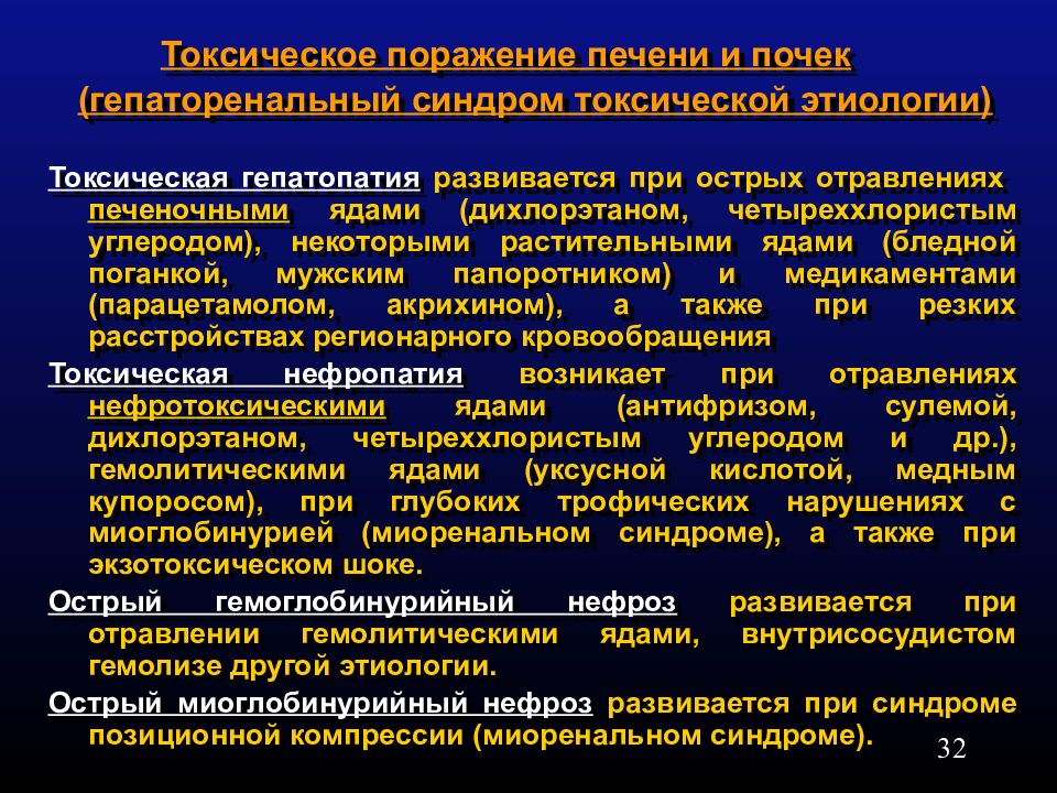 Презентация на тему острые отравления