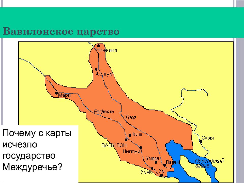 Вавилонское царство презентация