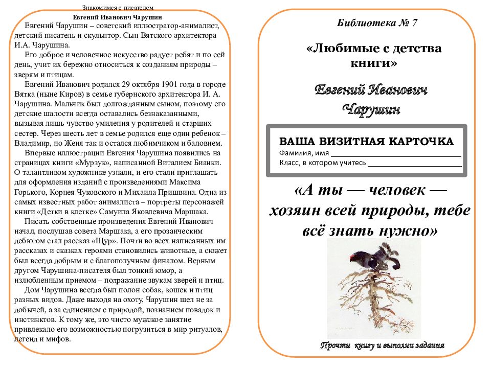 «Любимые с детства книги»