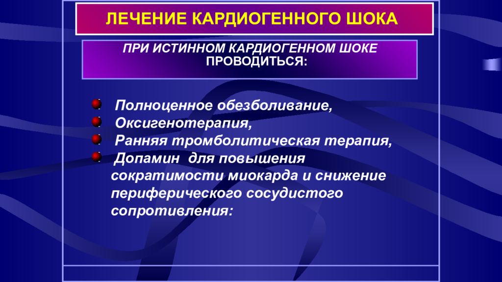 Кардиогенный ШОК этиология. Механизм кардиогенного шока. Кардиогенный ШОК патогенез схема.